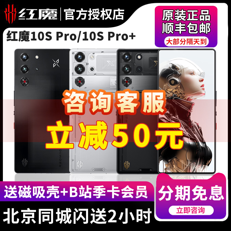 红魔10SPro+游戏手机5G电竞