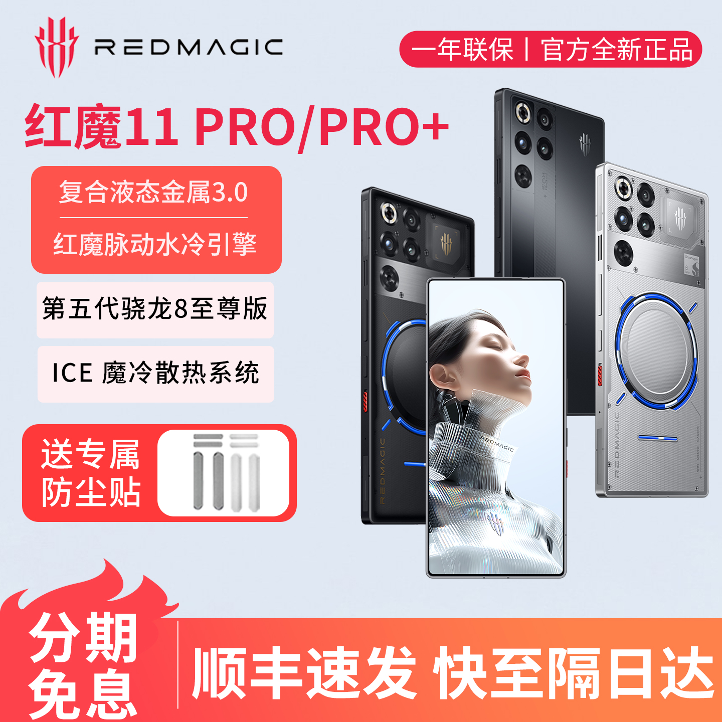努比亚红魔10/11Pro+电竞手机