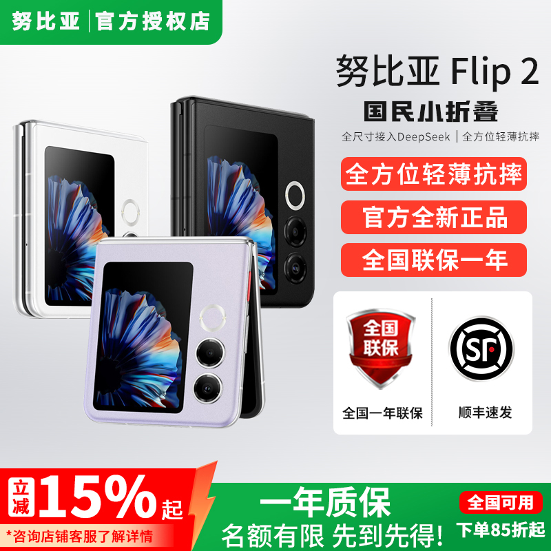 努比亚Flip2拍照AI小折叠屏手机