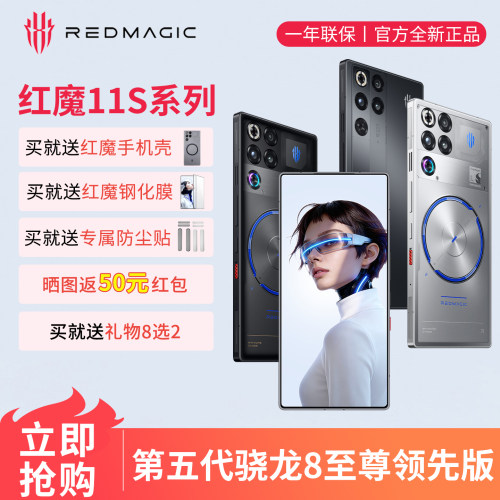 努比亚红魔11SPro+电竞手机