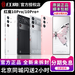 5G電競10Pro 加 真全面屏AI 紅魔10Pro努比亞游戲手機(jī)驍龍8至尊版