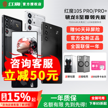 努比亚红魔10SPro/Pro+ 骁龙8至尊领先版144Hz 7500mAh5G游戏手机