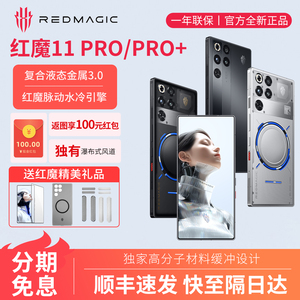 红魔11Pro+努比亚游戏手机第五代骁龙8至尊版真全面屏5G10Pro电竞