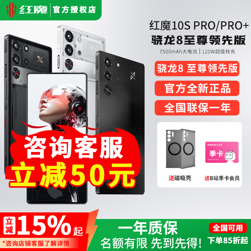 红魔10SPro+电竞游戏手机