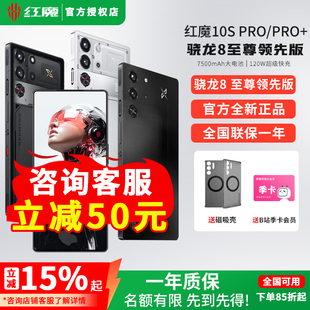 努比亞紅魔10SPro 驍龍8至尊領(lǐng)先版 144Hz 7500mAh5G游戲手機(jī) Pro