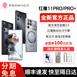 新品努比亚红魔11Pro+电竞第五代骁龙8至尊版10Pro+加5G游戏手机S