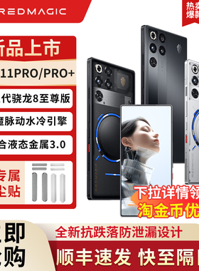 努比亚红魔11Pro+5G游戏手机第五代骁龙8至尊版IPX8真全面屏电竞S