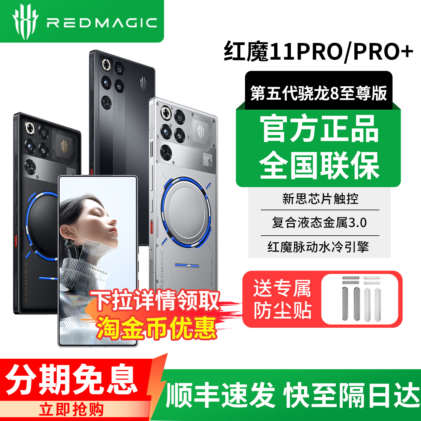 努比亚红魔11Pro+5G游戏手机第五代骁龙8至尊版10Pro+全面屏电竞S