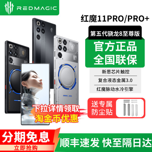 努比亚红魔11pro+10Pro+游戏手机