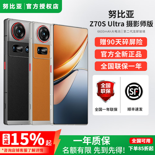 努比亚（nubia）Z70S Ultra摄影师 骁龙8至尊版 6600mAh 5GAI手机