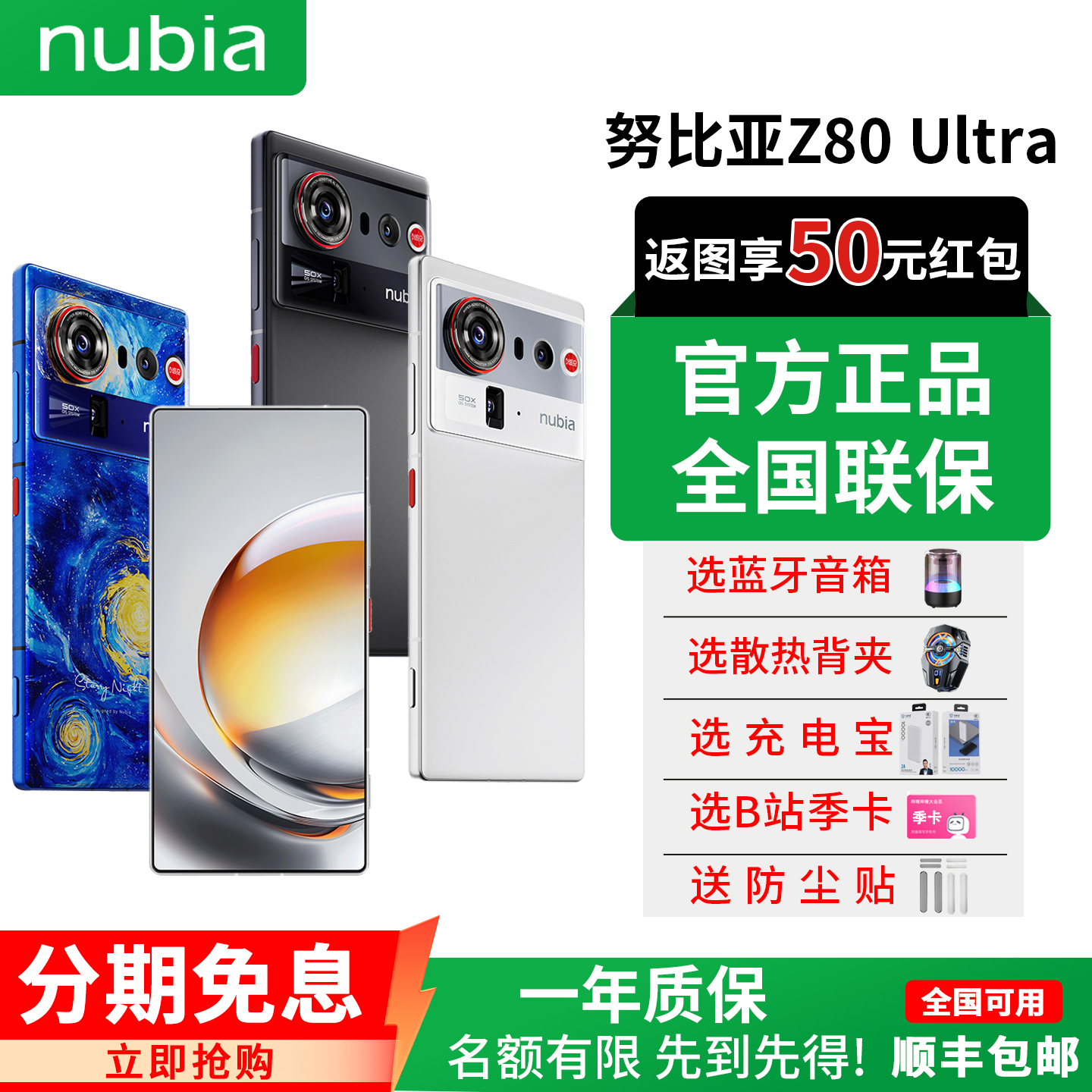 努比亚Z80Ultra拍照手机顺丰速发