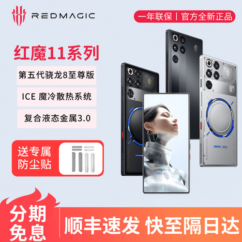 努比亚红魔11Pro+电竞手机
