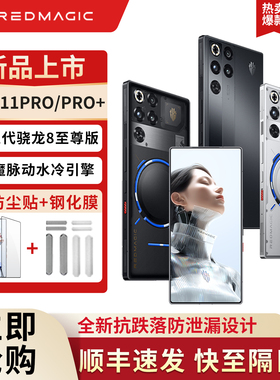 新品努比亚红魔11Pro+5G游戏手机第五代骁龙8至尊版IPX8真全面屏S