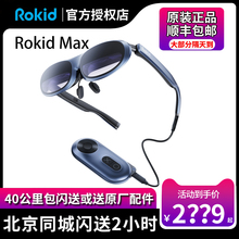 ROKID Max+Station若琪智能AR眼镜+独立空间站高清3D巨幕游戏观影