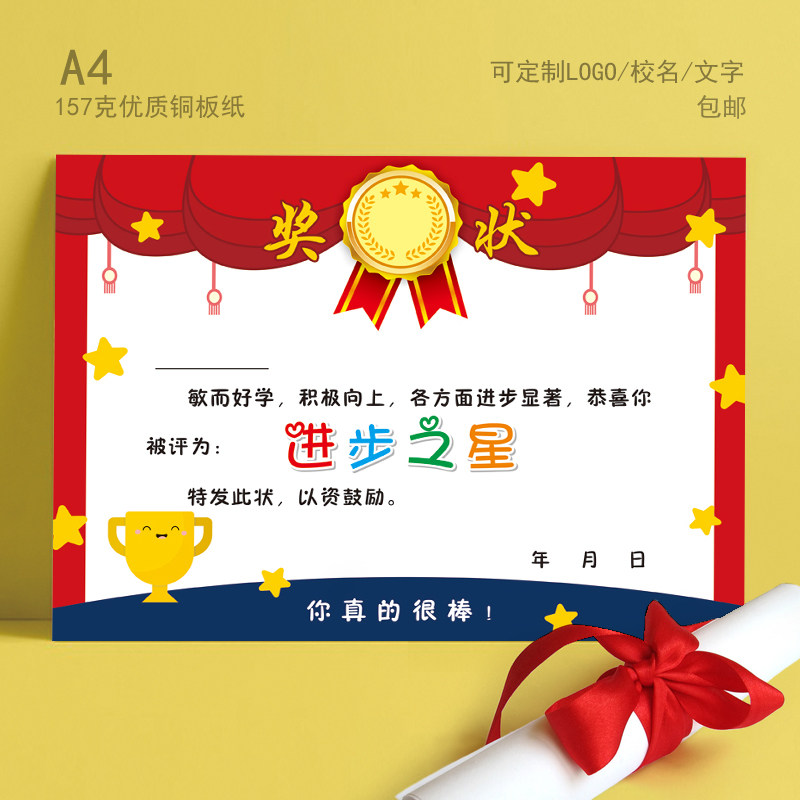 儿童优质加厚奖状 157克铜版纸幼儿园进步宝贝奖状 学校奖状批发