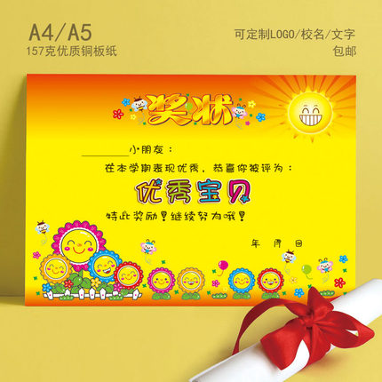 A4优秀宝贝铜板纸奖状批发 幼儿园卡通奖状纸 可爱卡通幼儿园奖状