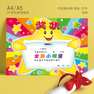 a4款月份全勤宝贝明星奖状 幼儿园满勤奖状 加厚铜版奖状纸批发