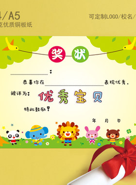 聪明宝贝奖状优秀好孩子幼儿园