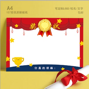 儿童优质无称号奖状 小学生空白奖励奖状 幼儿奖励奖状内心可定制