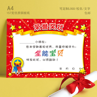 新款加厚铜版纸幼儿园奖状 全能贝荣誉奖状 幼儿园称号奖励定制