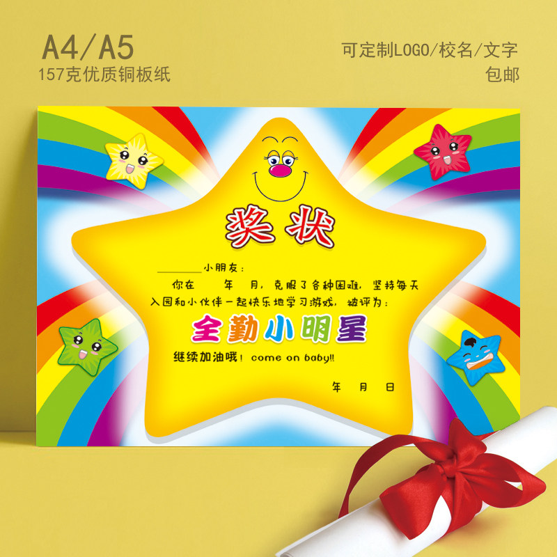 a4可定制全勤小明星幼儿园奖状 星星款月份满勤157克铜版纸奖状纸