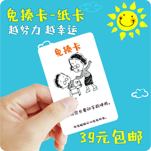 免揍卡家庭亲子关系卡 免揍原谅减负表扬卡片 免写作业卡免罚卡