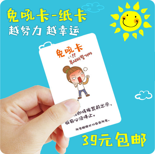 免吼卡免挨骂纸卡 家庭亲子互动关系卡 免作业卡心愿纸卡机会卡 - 封面