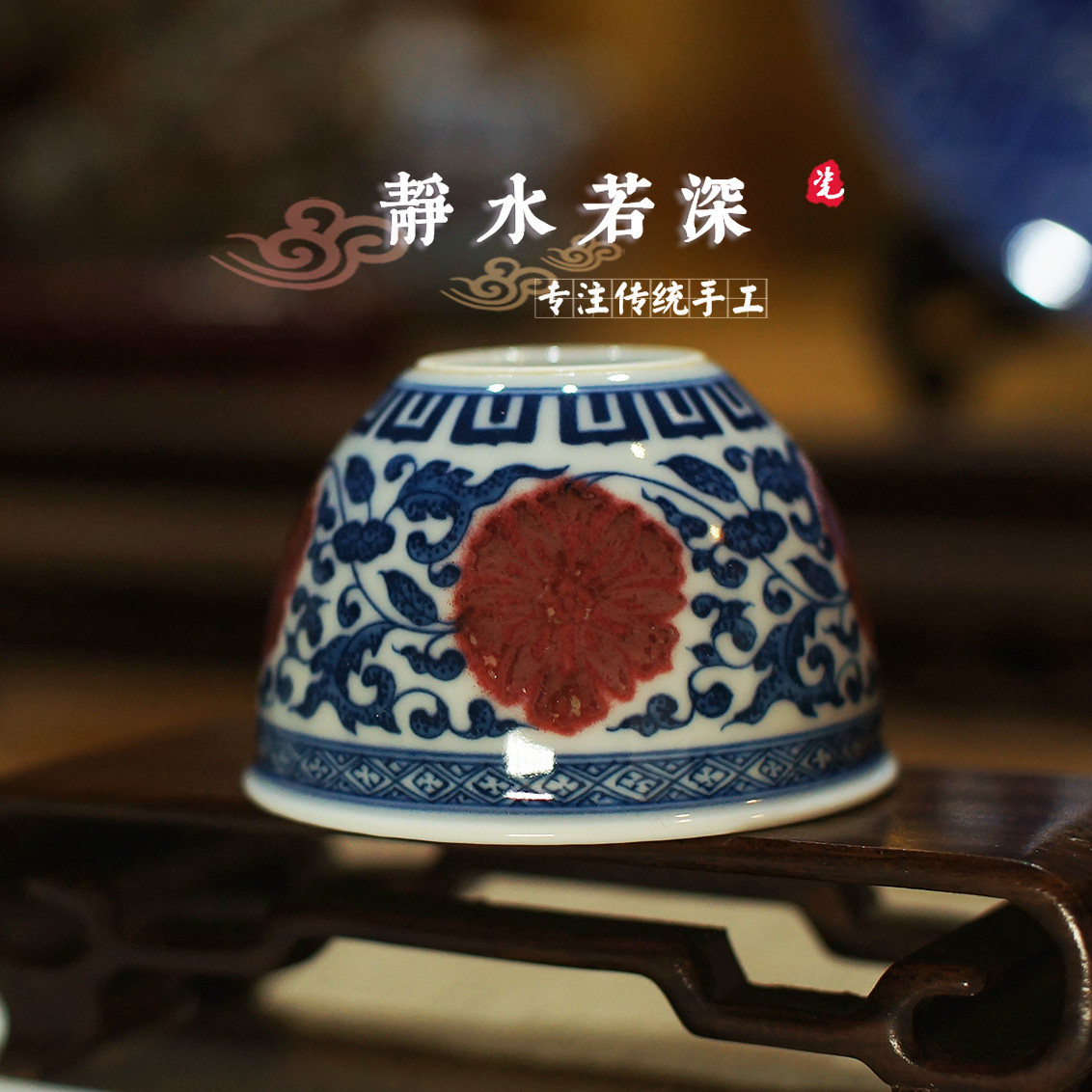 特价景德镇青花釉里红手绘缠枝莲缸杯主人杯非青如堂春风祥玉余寅