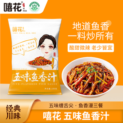 嘻花 五味鱼香酱料汁家用预制菜调味酱包鱼香肉丝正宗懒人调料包
