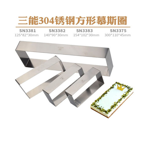 三能长方形慕斯圈烘焙工具