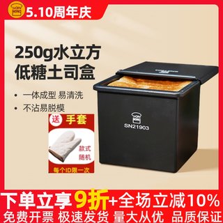 三能水立方吐司模具250g正方低糖不沾小面包吐司盒迷你魔方面包模