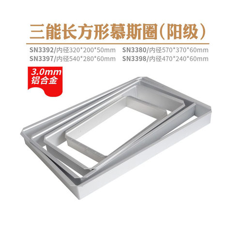 三能长方形慕斯圈烘焙模具