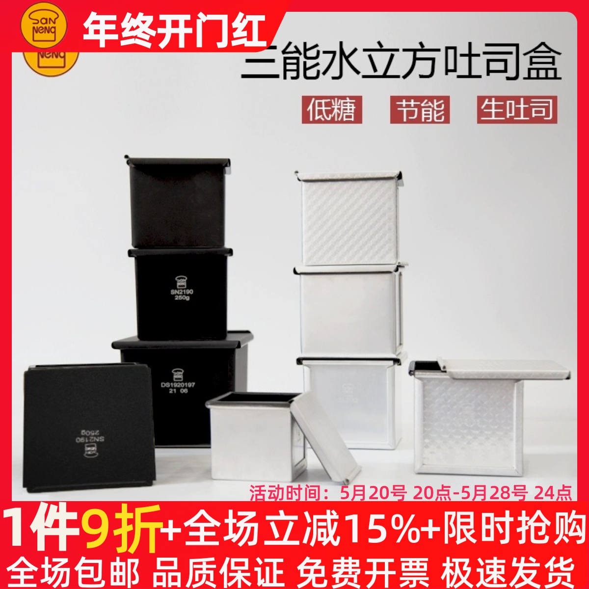 三能水立方吐司盒250g吐司模具