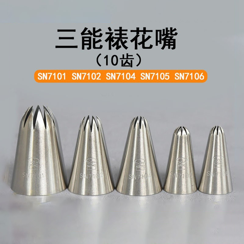 三能10齿太阳花裱花嘴曲奇挤花嘴