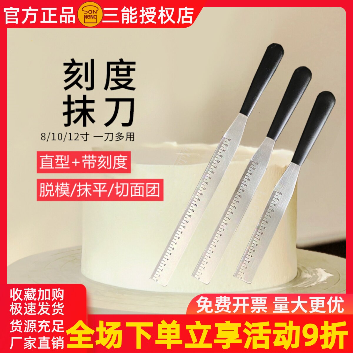三能蛋糕抹刀直角带刻度不锈钢抹平刀刮刀脱模刀吻刀奶油裱花10寸_虎窝淘