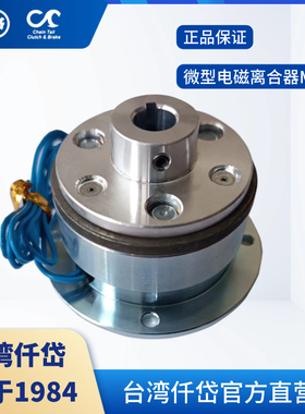 仟岱小型微型电磁离合器MF1S06AA MF1S09AA MF10S2AA MF10S4A法兰