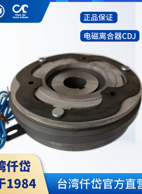 新款仟岱电磁离合器CDJ010AF CDJ005AC J2S5AAB纸箱裱纸机械DC24V