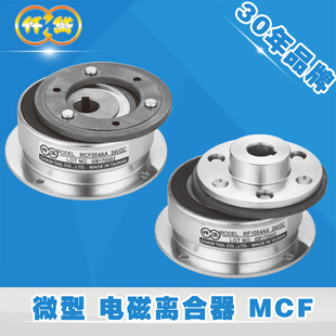 仟岱MF小型電磁離合器MCFS06AA MCF0S4伺服電機24V MCF0S2 MCFS09