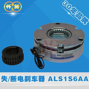 失电制动器ALS1S6AA电机28轴孔16牛断电刹车器MCNB-1.6ADC24V