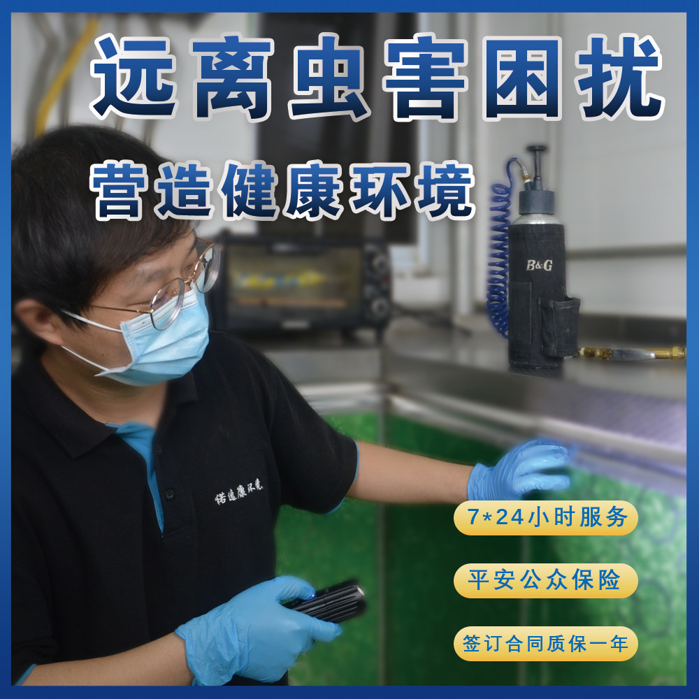北京除四害蚊蝇灭蟑螂