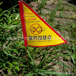 灭鼠盒老鼠盒毒饵站警示标签贴鼠药投放不干胶标旗毒饵盒安全标牌