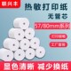 热敏票据打印纸超市收银纸57x50无管芯小票纸餐厅美团外卖打印纸