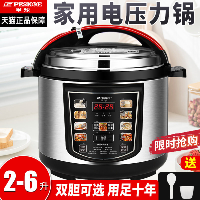 半球官方正品智能电高压锅旗舰图片