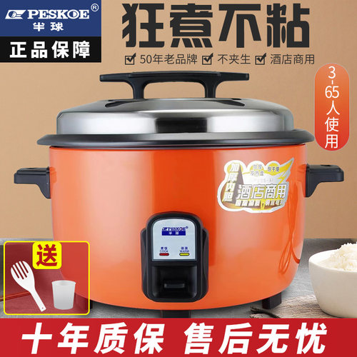 半球大容量电饭锅8-45升