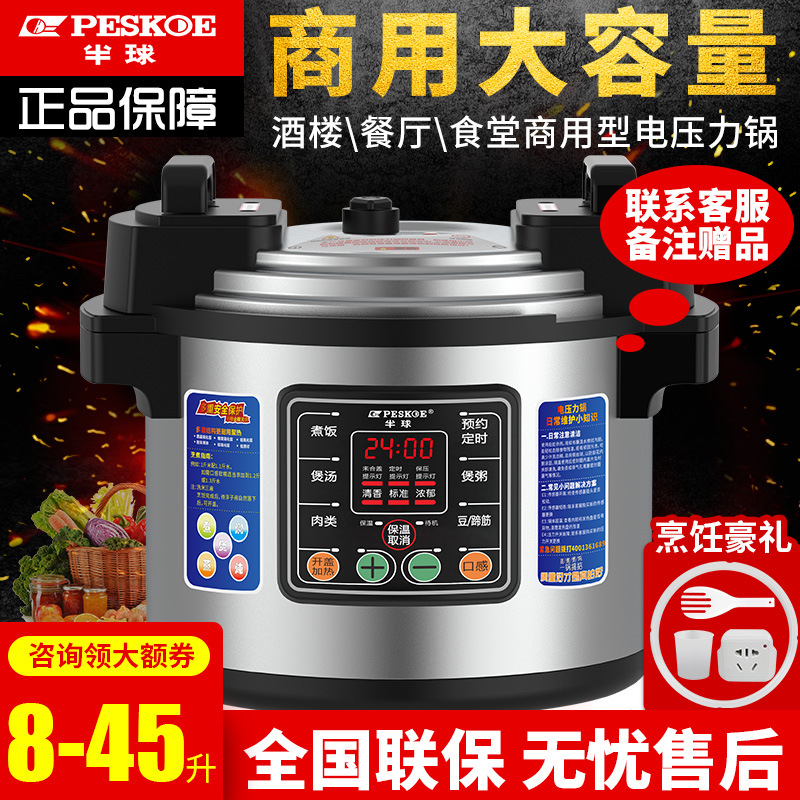 多功能大容量15l商用电压力锅