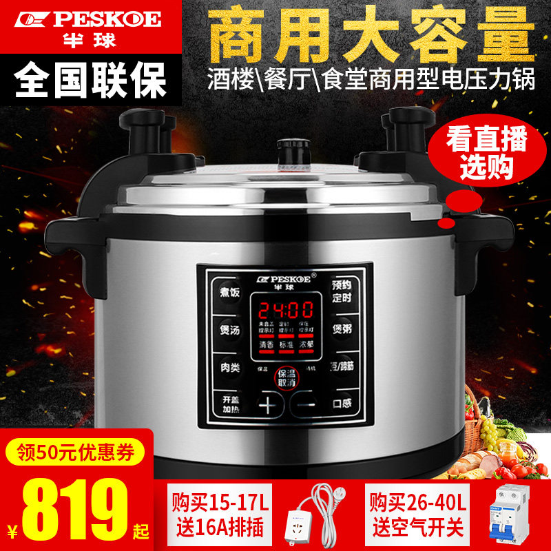 半球商用电压力锅20-40人大容量饭店食堂高压锅超大电饭锅15-40L