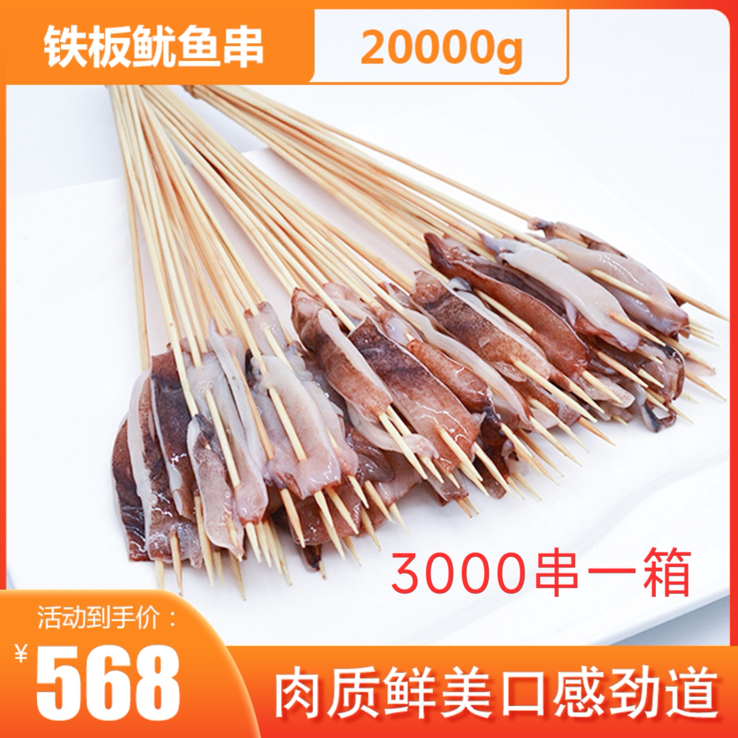 铁板鱿鱼条小串烧烤鱿鱼须串商用冷冻鱿鱼
