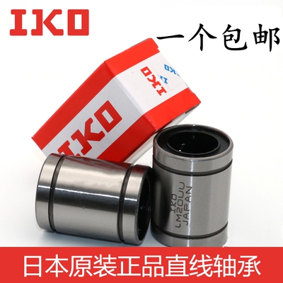 进口IKO直线轴承LM4 6 8 10 12 13 16 20 25 30 35 40 50 60 LUU