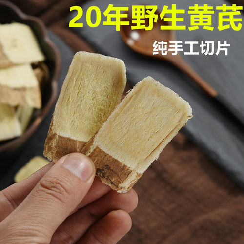 野生黄芪500g特级甘肃中药材