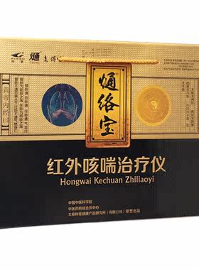 红外咳喘治疗仪慢性支气管炎梓豪